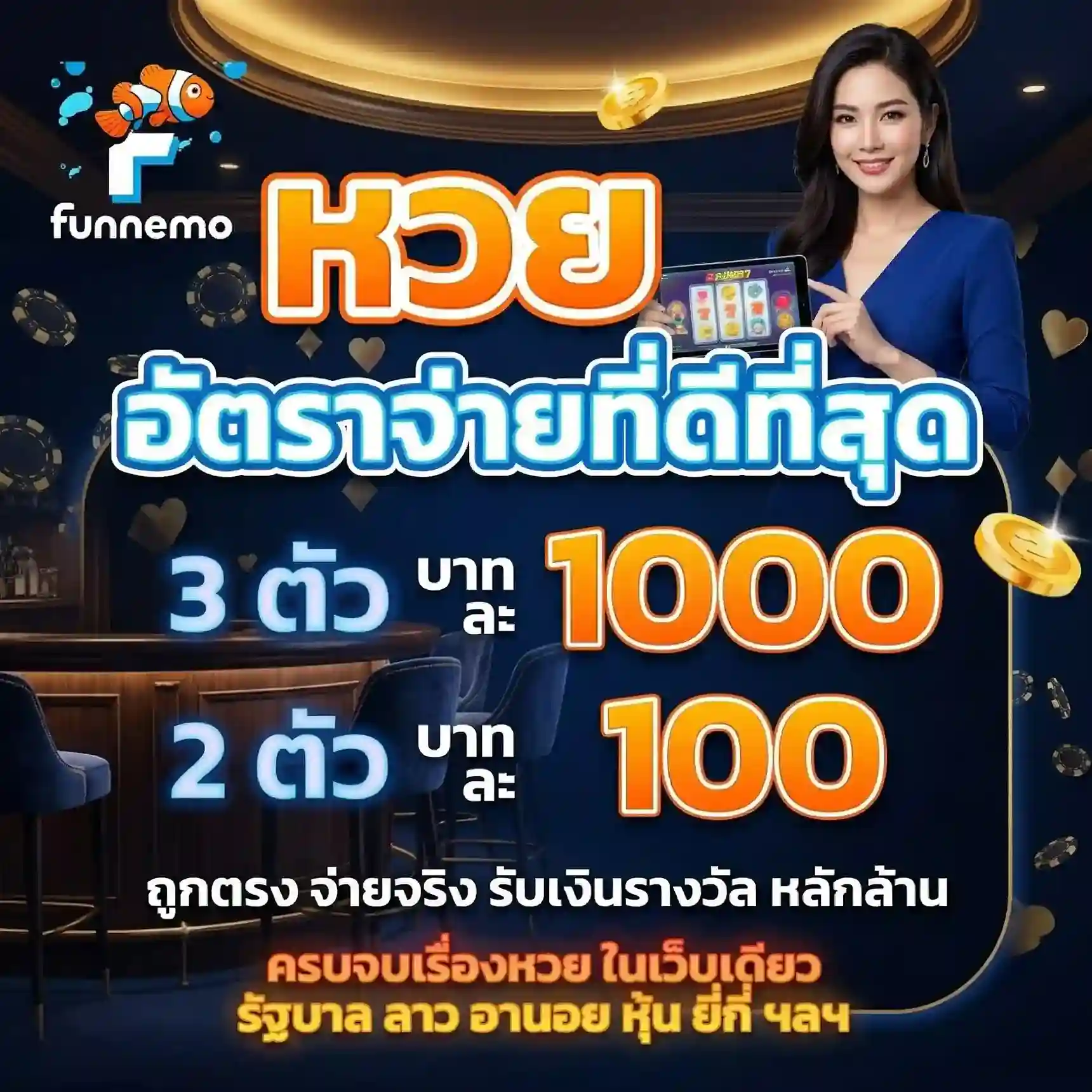 funnemo โปรโมชั่น