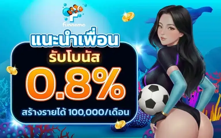 funnemo ทดลองเล่น